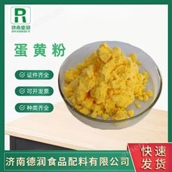 蛋黄粉 营养强化剂食品级 鸡蛋黄粉长期现货批发