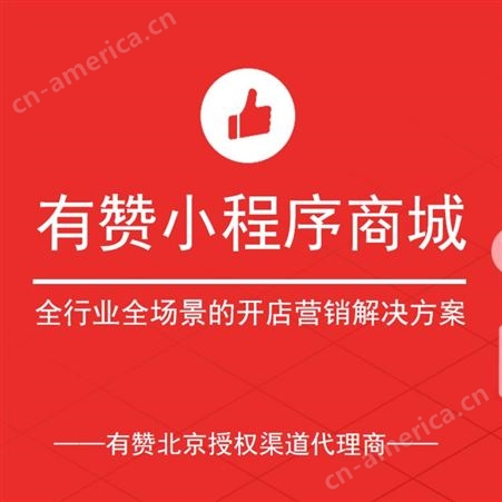 有赞小程序商城北京开通有赞小程序商城 dou音开店微信开店 有赞城开通