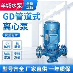 广州羊城水泵GD/GDR管道式离心泵立式管道泵热水增压泵