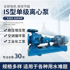 广东IS单级离心泵 卧式多级离心泵 农田灌溉锅炉循环