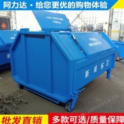 勾臂垃圾箱 重庆垃圾箱生产厂家 阿力达 垃圾箱定制