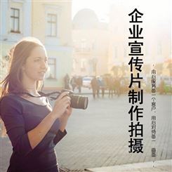 北京企业宣传片制作拍摄费用|永盛视源