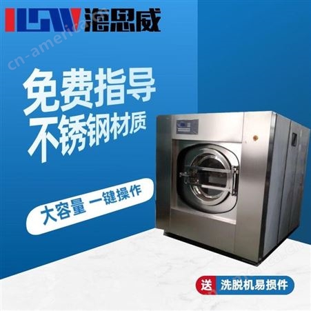 海思威大型全自动洗脱机50公斤滤布清洗机全自动洗衣机立式变频洗脱机