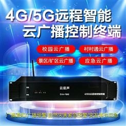 4G云服务器 南京农村广播厂家