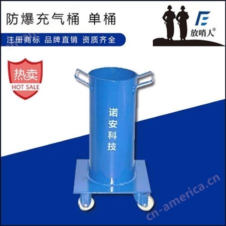 FSR0125放哨人厂家FSR0125充气防护筒 呼吸器充气桶 高压充气