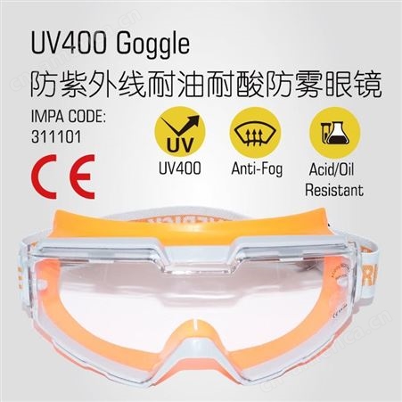 楚拓防冲击护目镜防紫外线眼镜 防雾护目镜CE认证