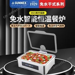 包邮商用SUNNEX新力士304不锈钢自助餐炉可透视玻璃电加热布菲炉