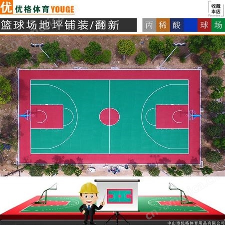 临桂县篮球场地坪铺装 5-7层丙烯酸涂料施工 优格提供