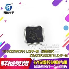 代理直营 GD/兆易创新 GD32E230C8T6 LQFP48 MCU单片机 微控制器芯片IC 现货供应