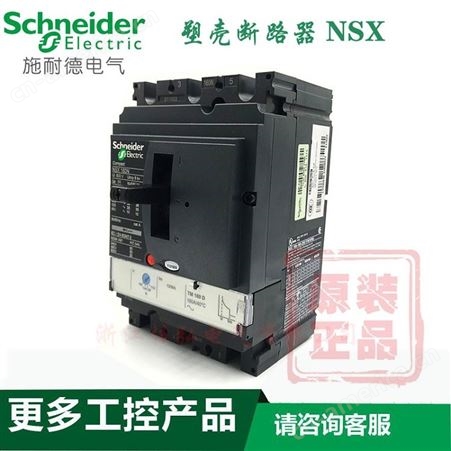 NSX塑壳断路器NSX630F/N/H/S/ MIC 2.3 630A400A 4P F