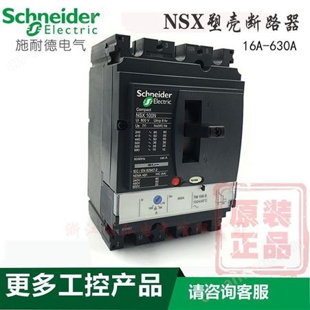 施耐德塑壳断路器NSX160N TMD 160 4P3D F 100/160/250A