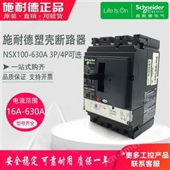 施耐德电气 固定式完整断路器NSX160F TMD 80 3P3D F