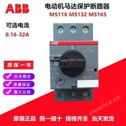 ABB马达电动机保护器MS116 -0.16A 0.25 6.3 10 16 25 32A