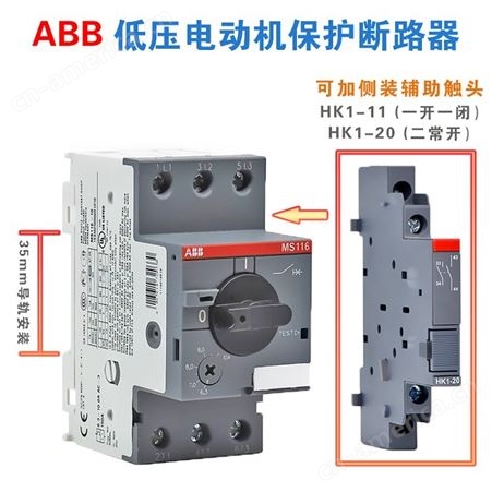 ABB三相低压断路器MS132/MS165/MS116-0.16A至32A型号齐全