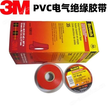 3M电工胶带35# 相色PVC彩色标示胶带防水耐高温胶布绝缘阻燃胶带