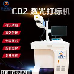 CO2激光打标机30w  飞行激光打标机 激光喷码机厂家