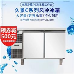 久景冰箱HISAKAGE商用冷柜风冷无霜冷藏冷冻双温卧式立式厨房保鲜