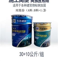 万吉WJ-502改性环氧树脂粘钢胶 粘结强 执行标准GB-50728-2011